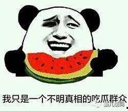 吃瓜群众吃瓜吗是真的吗,真相还是谣言？