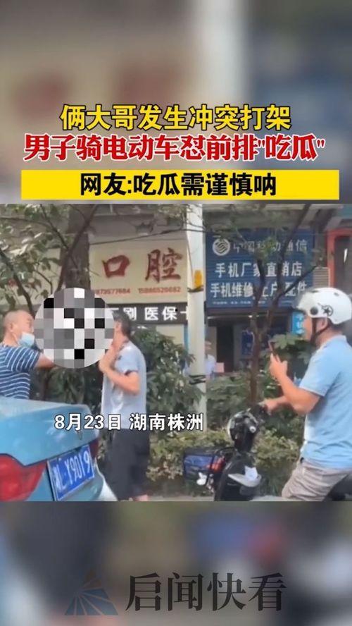 男朋友前排吃瓜,男友成焦点